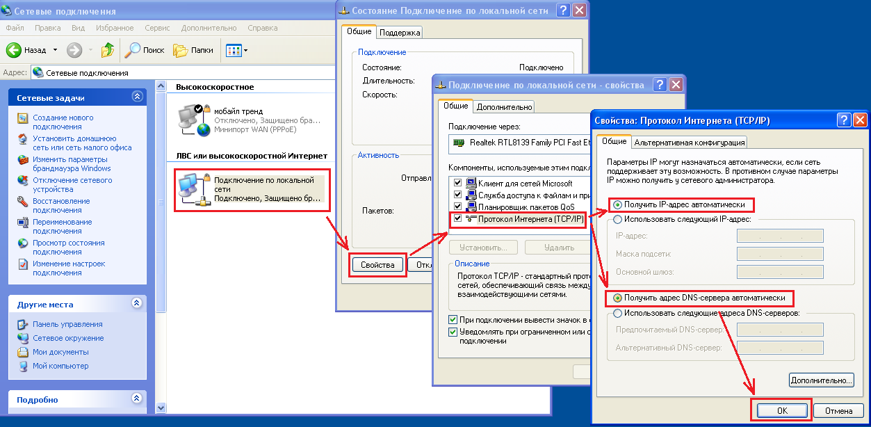 Настройка подключения к интернету по PPPoE в Windows XP